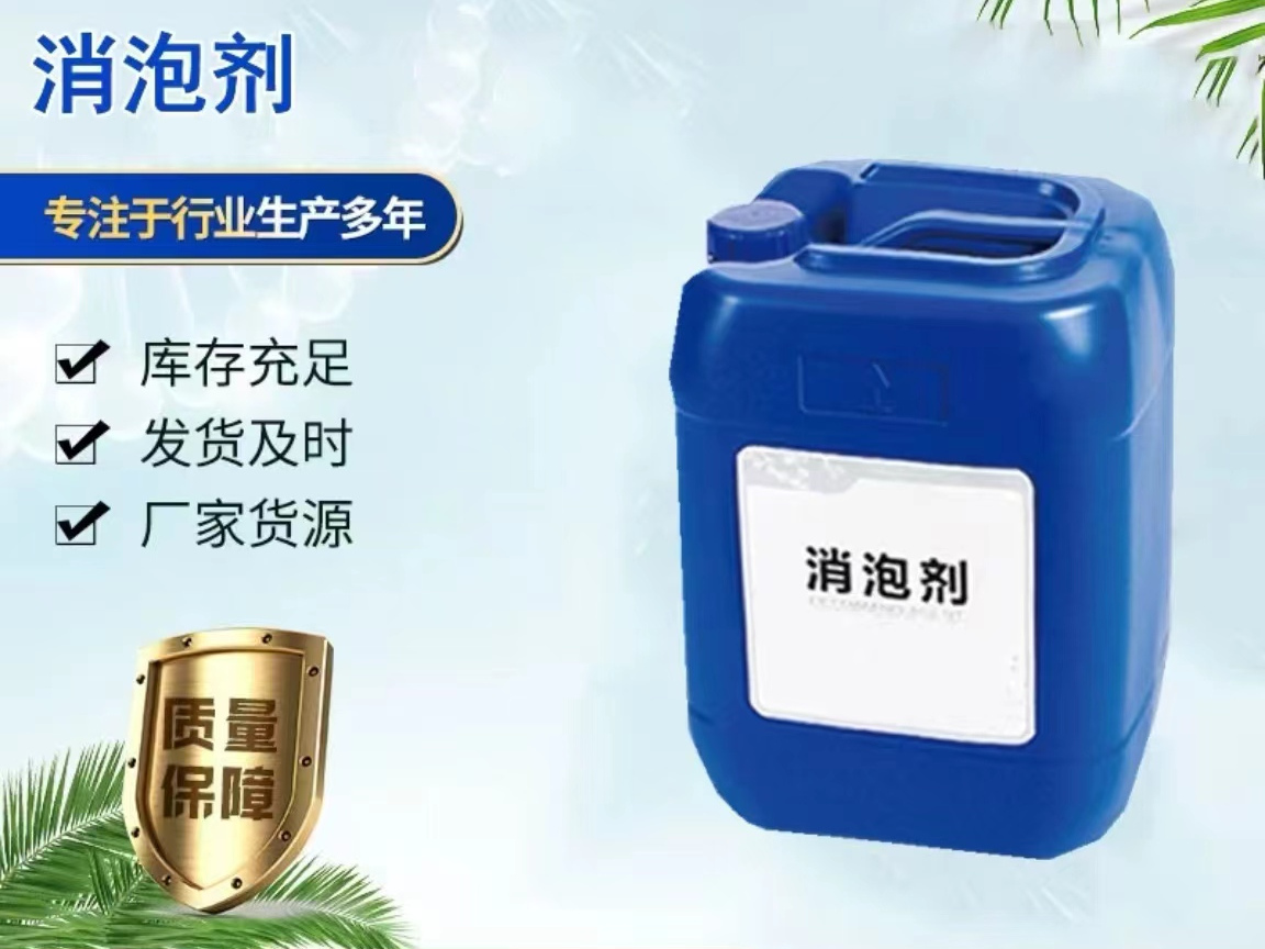 中山消泡剂